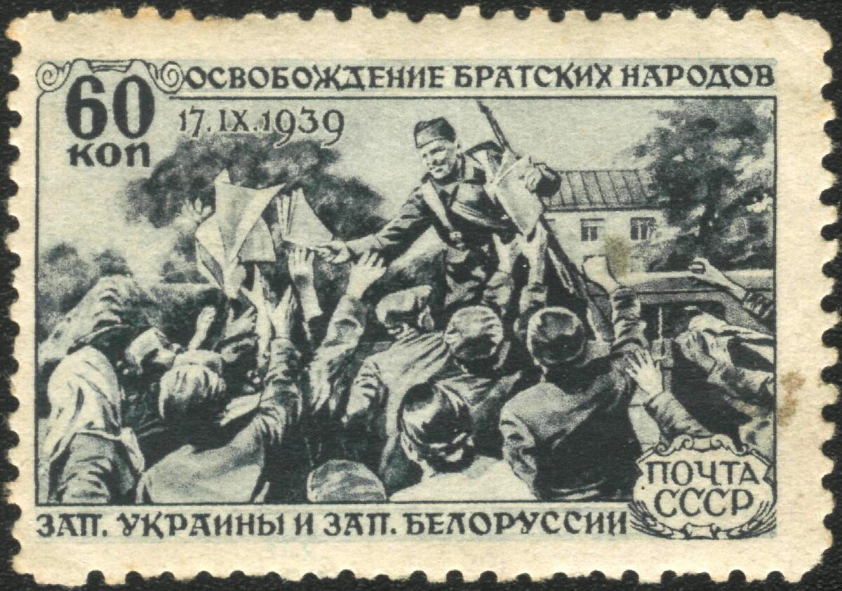 Znaczek Poczty ZSRR upamiętniający zajęcie wschodnich ziem II RP / wikipedia